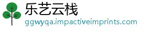 乐艺云栈
